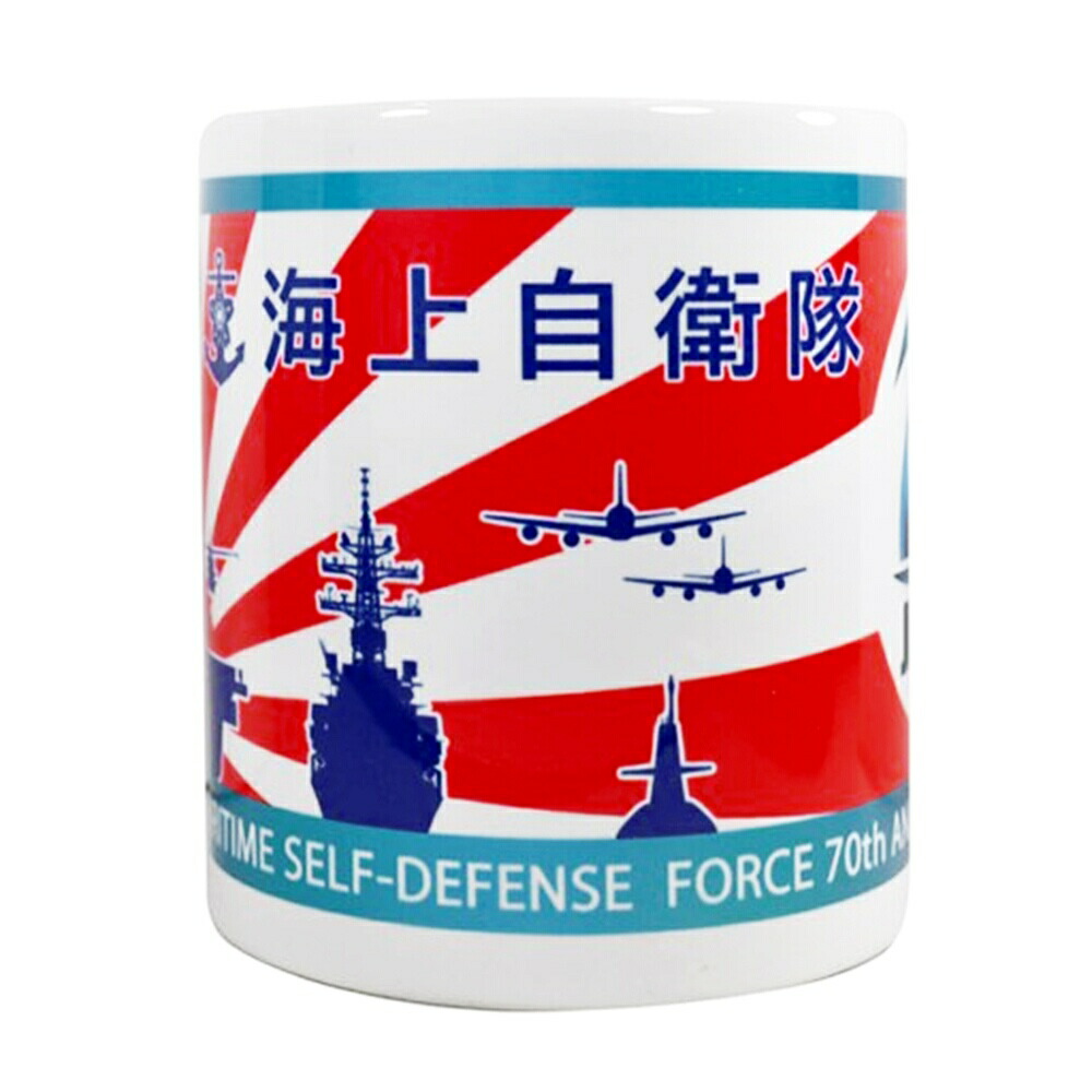 楽天市場】自衛隊グッズ 海上自衛隊 創設70周年記念 マグカップ