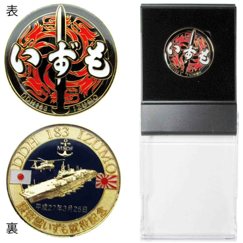 楽天市場】自衛隊グッズ 海上自衛隊 護衛艦 「いずも」就役記念メダル