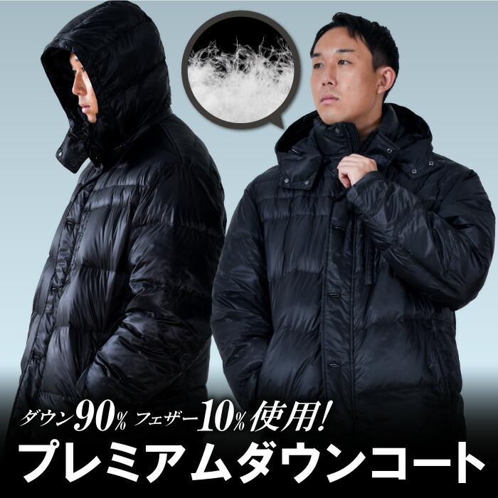楽天市場】大きいサイズ メンズ プレミアム ダウン コート 撥水加工