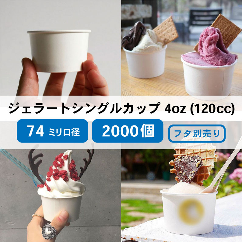 楽天市場】【 紙カップ アイスカップ 】 ジェラートシングルカップ