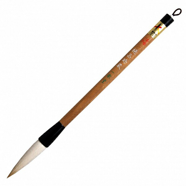 楽天市場】一徹堂 絶品 時蔵(条幅2号)(定価3,850円 羊毛 白天尾)【書道