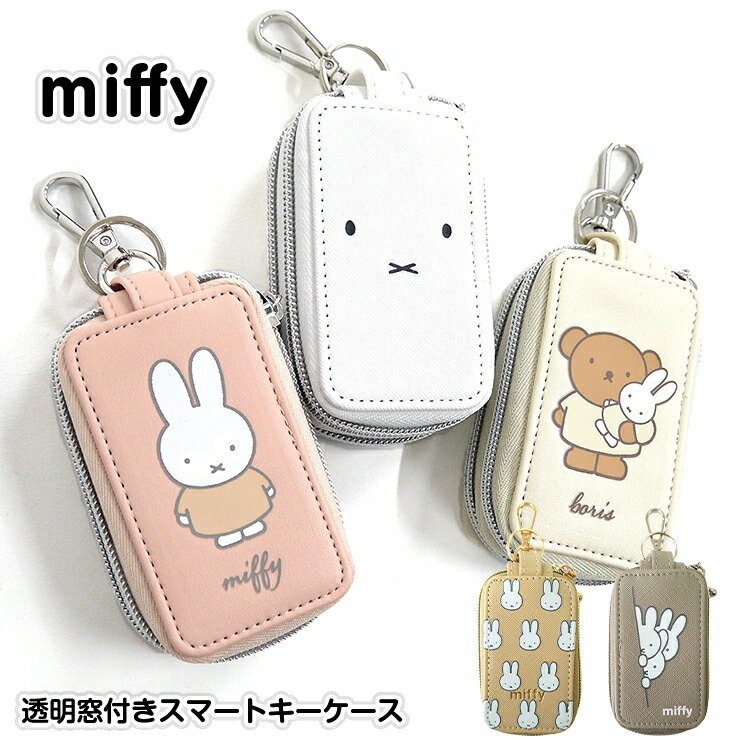 楽天市場】透明窓付き スマートキーケース ミッフィー キーケース 透明