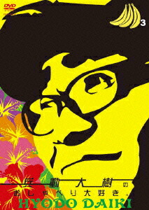 楽天市場】兵藤大樹（CD・DVD）の通販