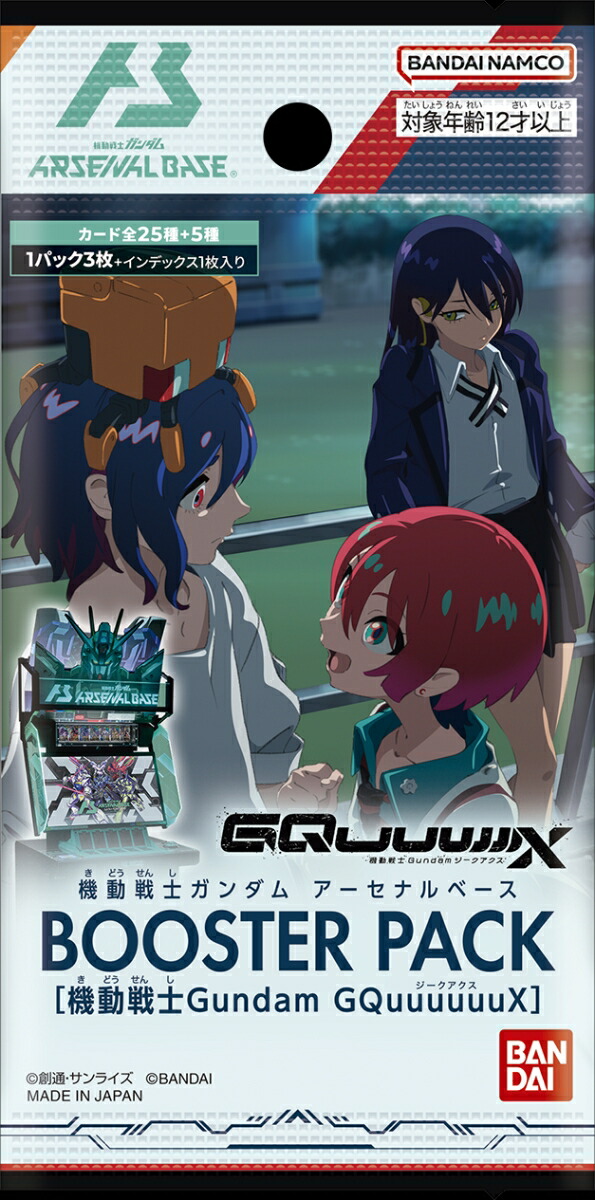バンダイ 機動戦士ガンダム アーセナルベース BOOSTER PACK 機動戦士