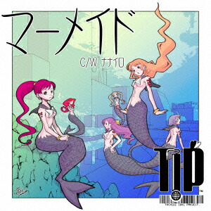 楽天市場】トゥーン・マーメイドの通販