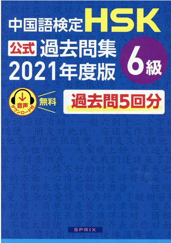 楽天市場】hsk 6級 参考書の通販