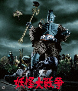 楽天ブックス: 妖怪大戦争※1968 4K修復版【Blu-ray】 - 黒田義之