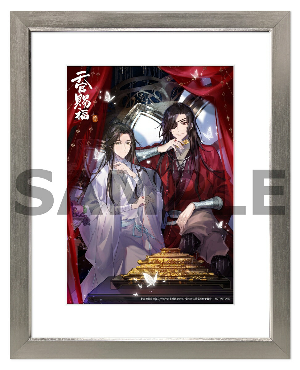 楽天ブックス: 【楽天ブックス限定連動購入特典+連動購入特典】天官賜