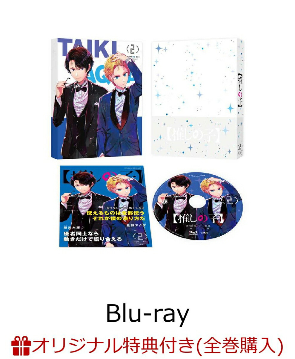 楽天ブックス: 【楽天ブックス限定全巻購入特典】【推しの子】2nd