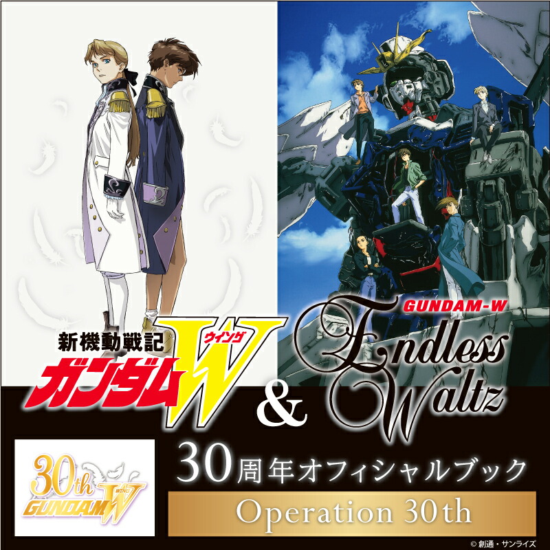 楽天ブックス: 【グッズ】『新機動戦記ガンダムW＆Endless Waltz』30