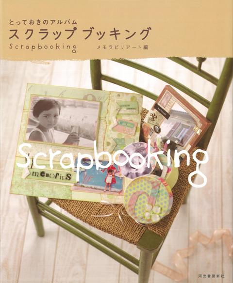 楽天市場】スクラップブッキングの通販