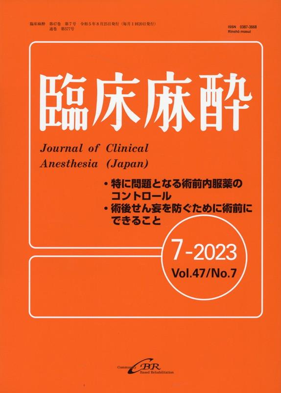 楽天市場】問題形式で学ぶ区域麻酔と疼痛治療の通販