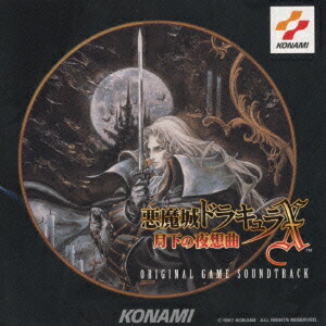 楽天ブックス: 悪魔城ドラキュラX～月下の夜想曲～ - (ゲーム