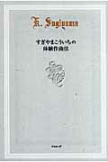 楽天ブックス: すぎやまこういちの体験作曲法 - すぎやまこういち