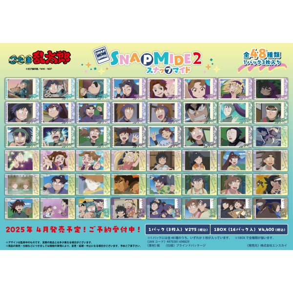 楽天ブックス: 忍たま乱太郎 スナップマイド2 【1BOX 16パック入り