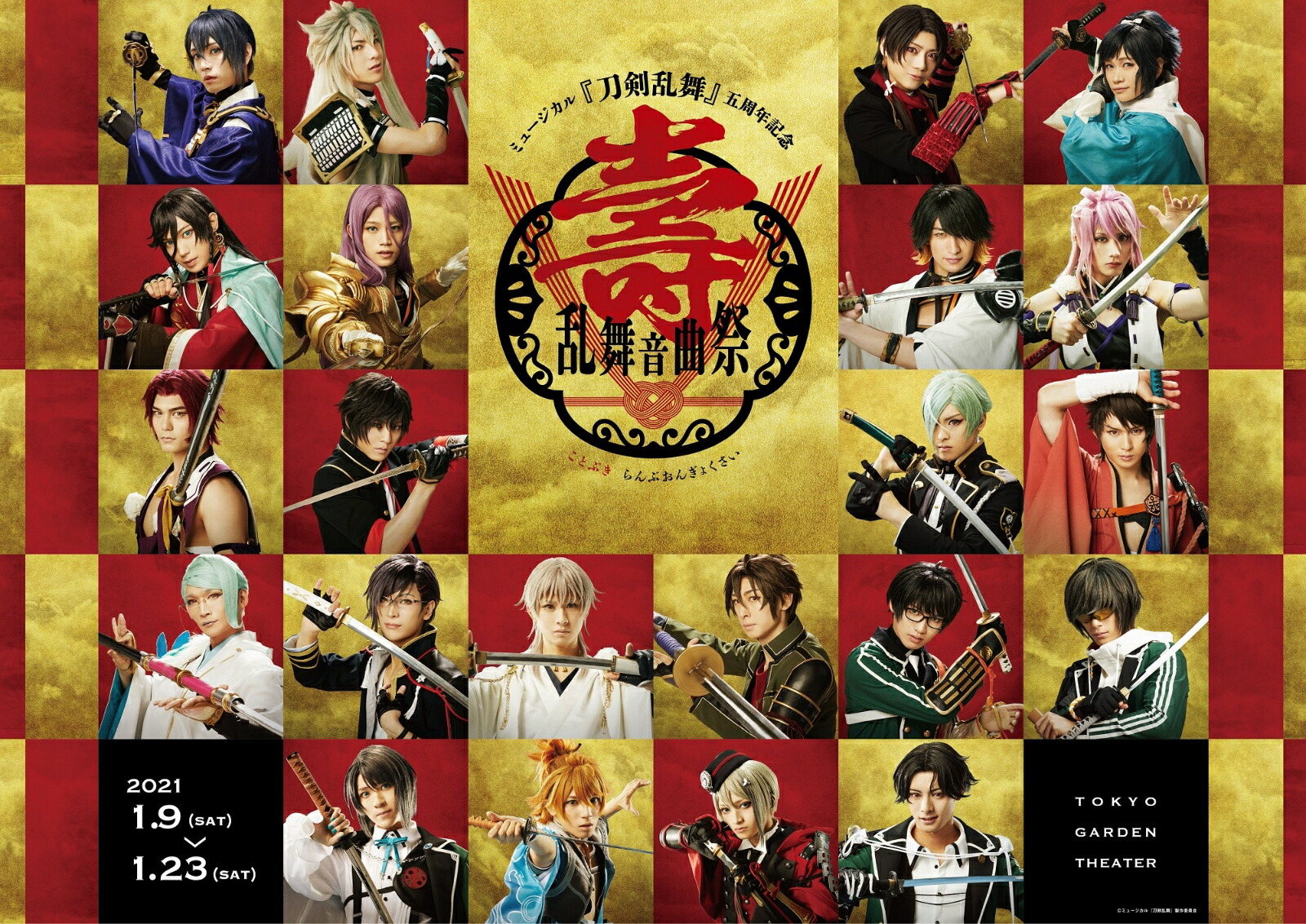 楽天ブックス: ミュージカル『刀剣乱舞』 五周年記念 壽 乱舞音曲祭