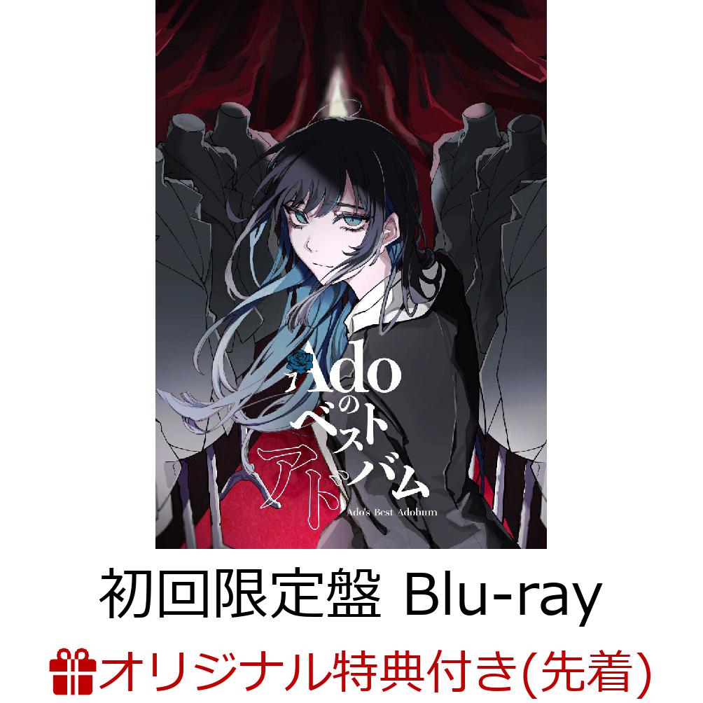 楽天ブックス: Adoのベストアドバム (初回限定：『喜劇』盤 2CD＋DVD