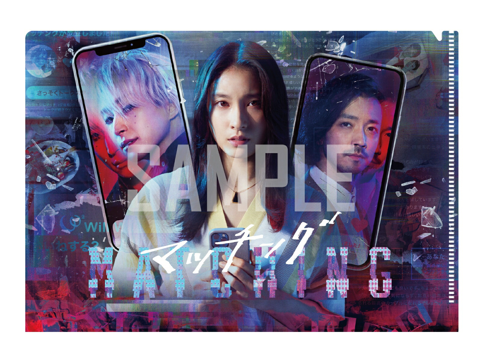 楽天ブックス: 【楽天ブックス限定先着特典】マッチング Blu-ray豪華版