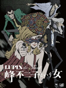 楽天ブックス: LUPIN the Third ～峰不二子という女～ DVD-BOX - 山本