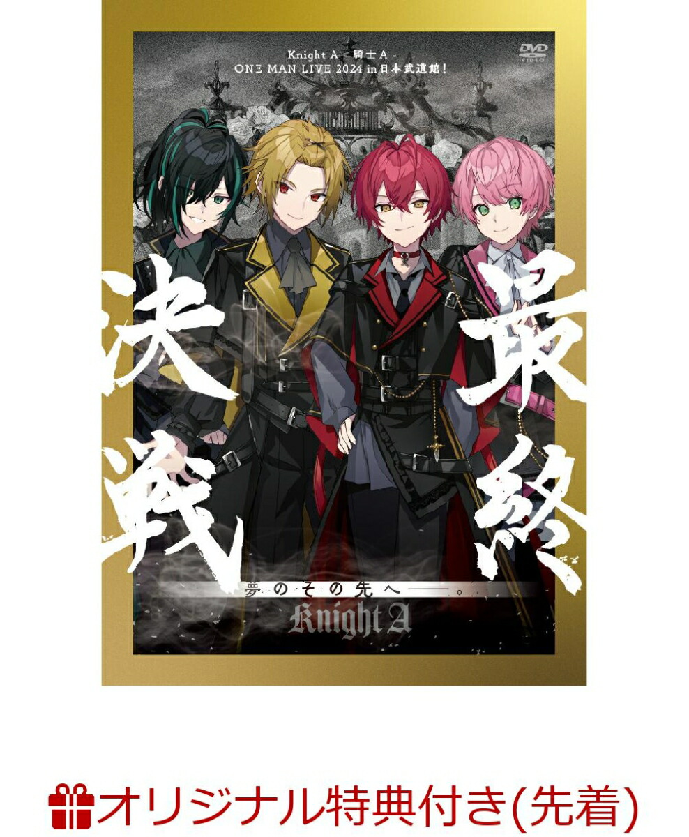 楽天ブックス: Knight A - 騎士A - ONE MAN LIVE 2024 in 日本武道館