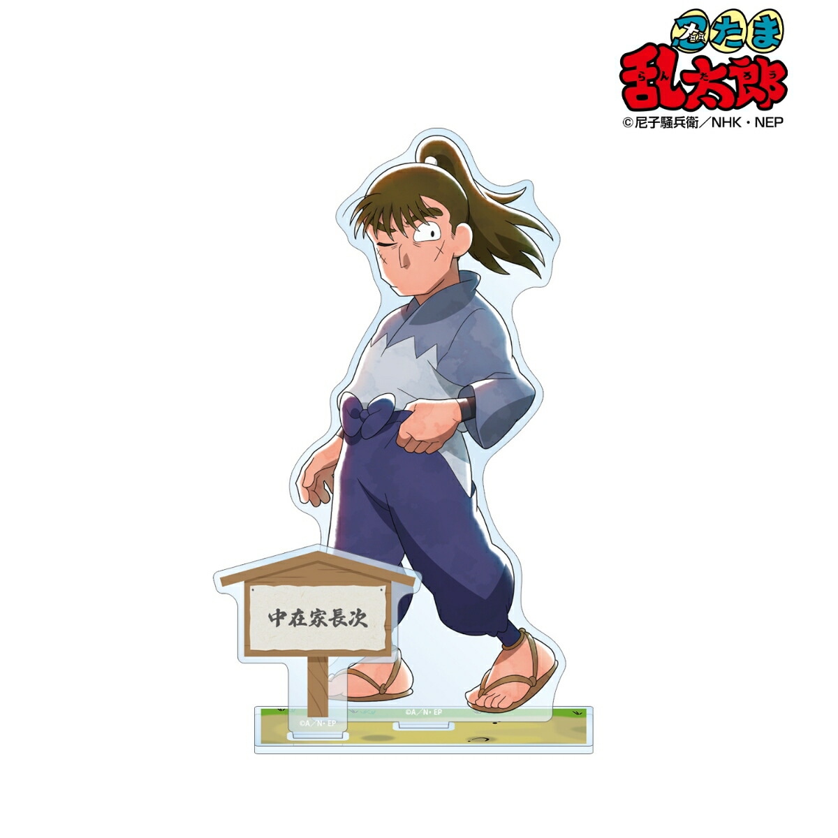 楽天ブックス: 【グッズ】忍たま乱太郎 描き下ろし 中在家長次 みんな