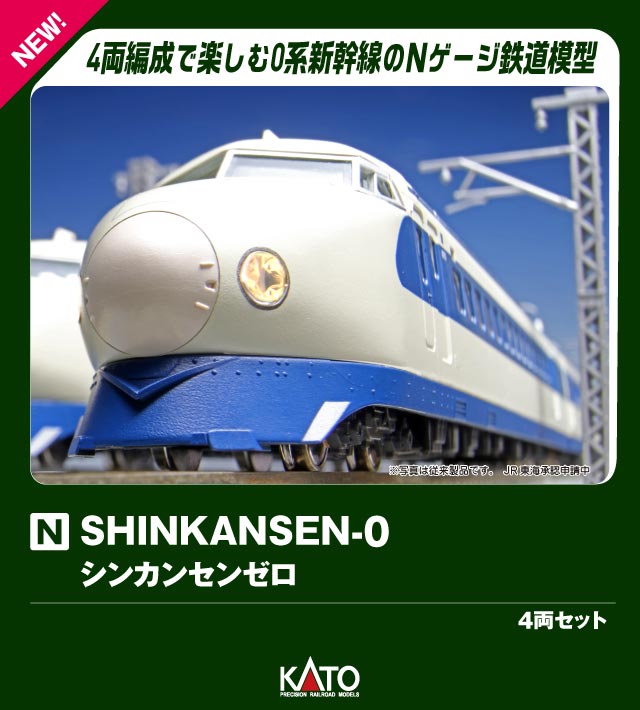 楽天ブックス: N700S新幹線 「のぞみ」 基本セット(4両) 【10-1697S