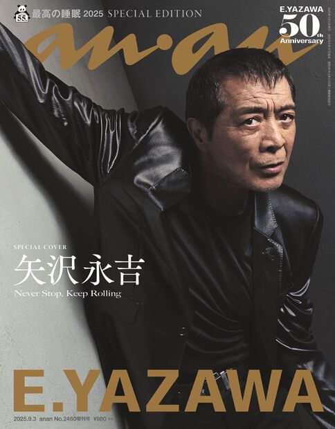矢沢永吉、黒のジャケット姿でananスペシャルエディション登場！ - 推し楽