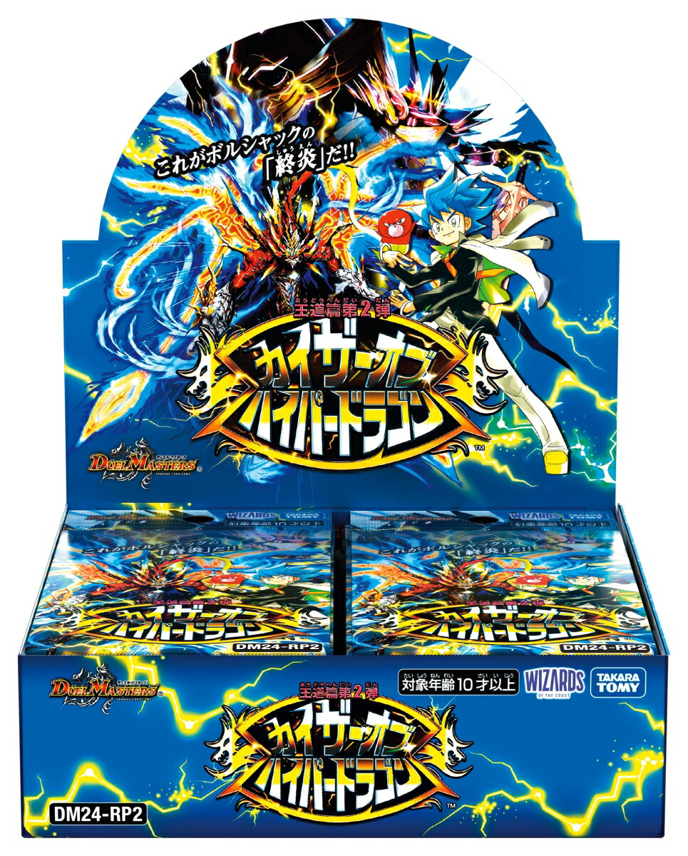 楽天ブックス: DM24-RP2 デュエル・マスターズTCG 王道篇第2弾
