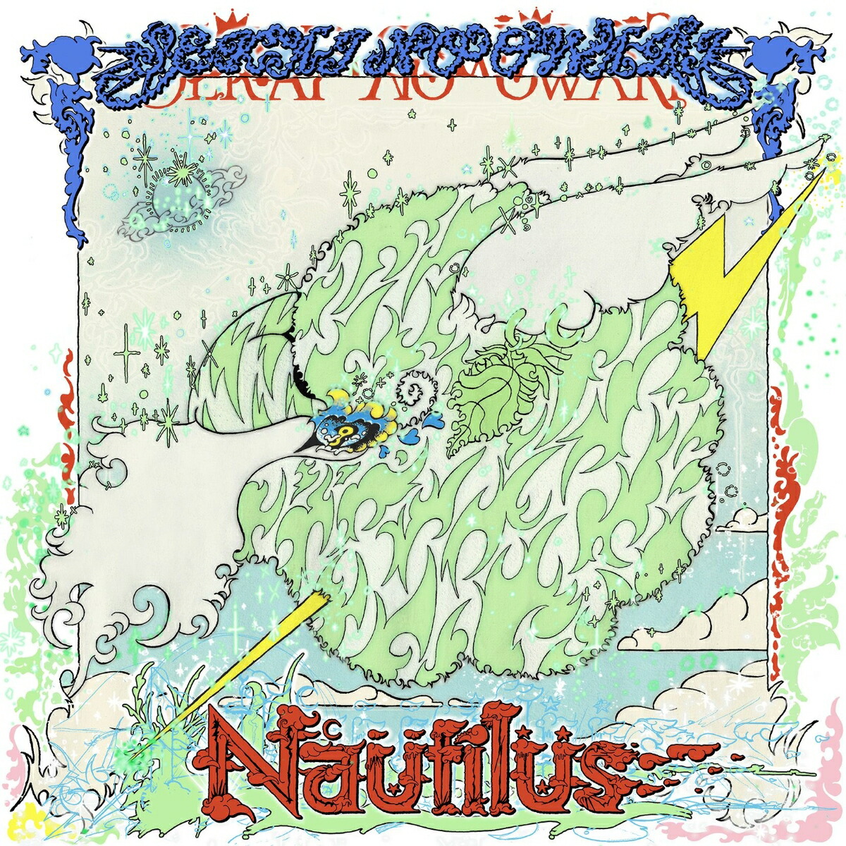 楽天ブックス: Nautilus (通常盤) - SEKAI NO OWARI - 4988031622926 : CD