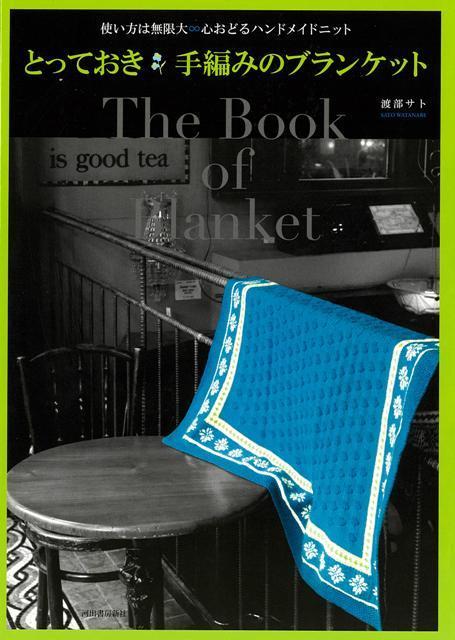 楽天市場】ハンドメイド ブランケットの通販