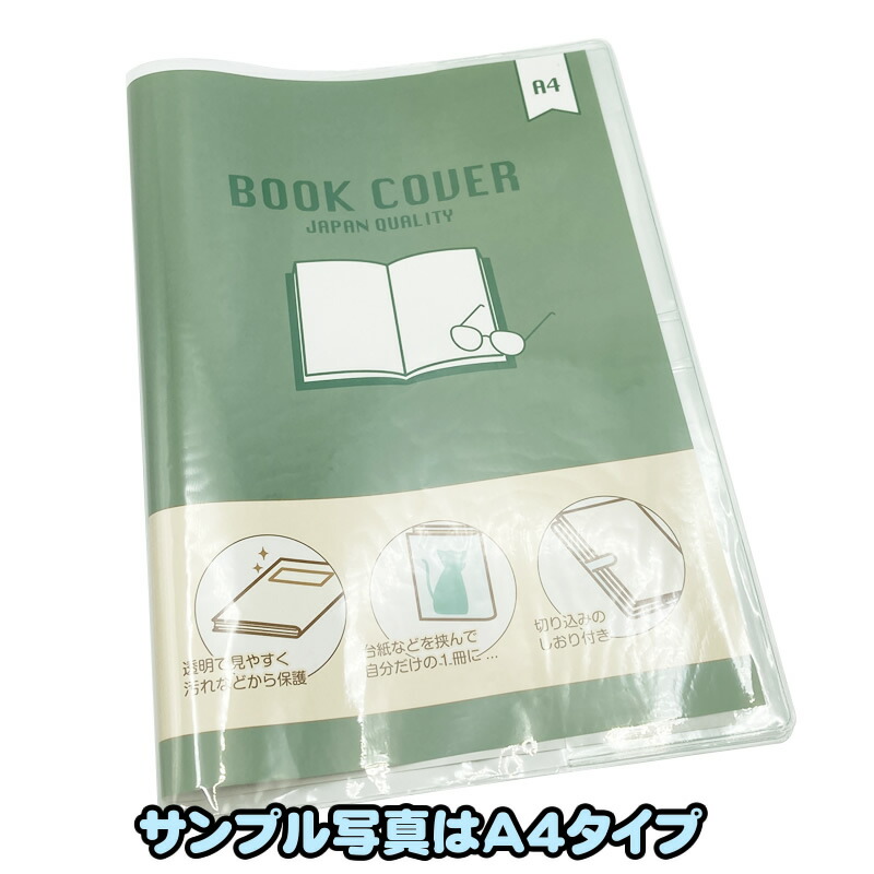 楽天市場】（6002-8012）ブックカバー A5 B-100 220×320×0.15mm 共栄