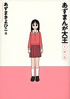 楽天市場】あずまんが大王 大阪 かわいいの通販