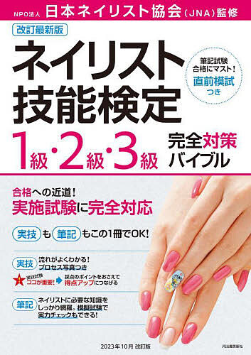 楽天市場】ネイリスト検定 公式問題集の通販