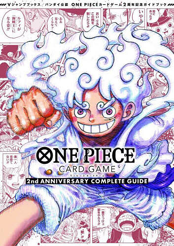 楽天市場】ONE PIECE CARD GAME 2nd ANNIVERSARY COMPLETE GUIDE