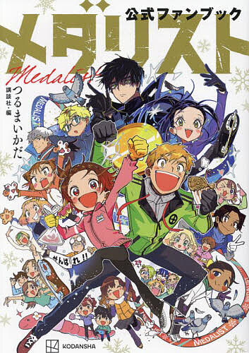 楽天市場】メダリスト 全巻の通販