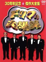 楽天市場】ザ・ドリフターズ結成50周年記念 ドリフ大爆笑 DVD-BOXの通販