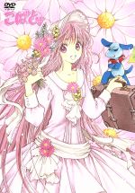 楽天市場】【中古】 こばと。 第1巻（初回限定生産版）／CLAMP