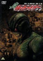 楽天市場】真・仮面ライダー 序章の通販