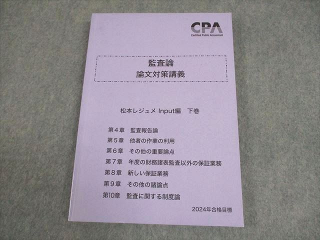 楽天市場】CPA会計学院 公認会計士講座 監査論 短答対策講義 松本