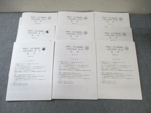楽天市場】鉄緑会 化学受験講座 入試化学演習 【計9回分】 2023 林明花