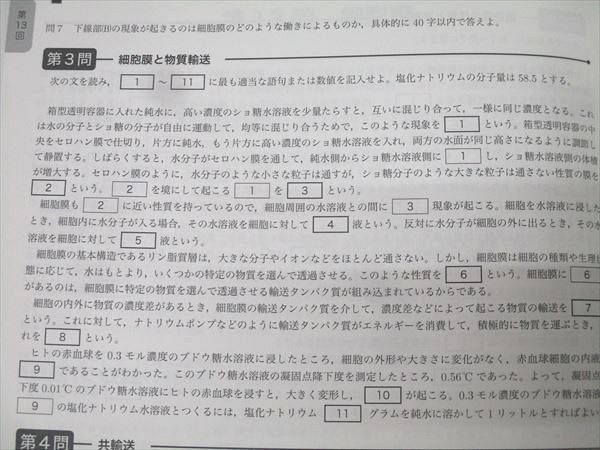 楽天市場】鉄緑会 高2 生物基礎講座/問題集 第1部 テキストセット 2024