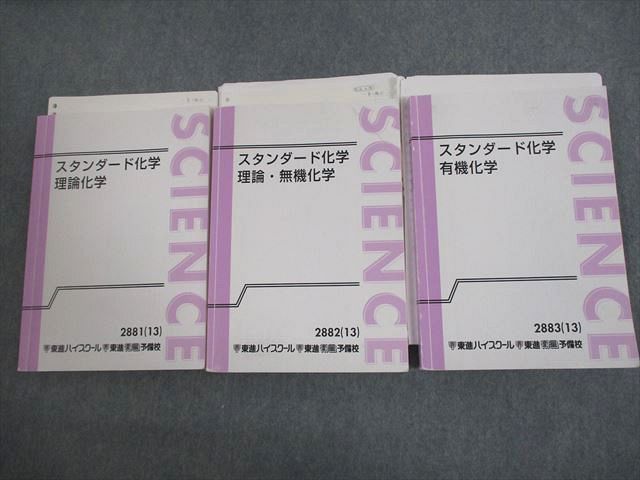 楽天市場】東進ハイスクール スタンダード化学 理論化学/理論・無機