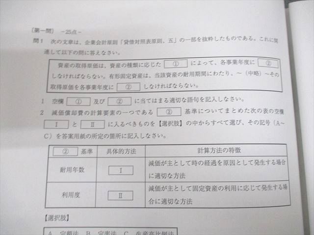 楽天市場】資格の大原 税理士講座 第1〜3回 確認テスト 財務諸表論