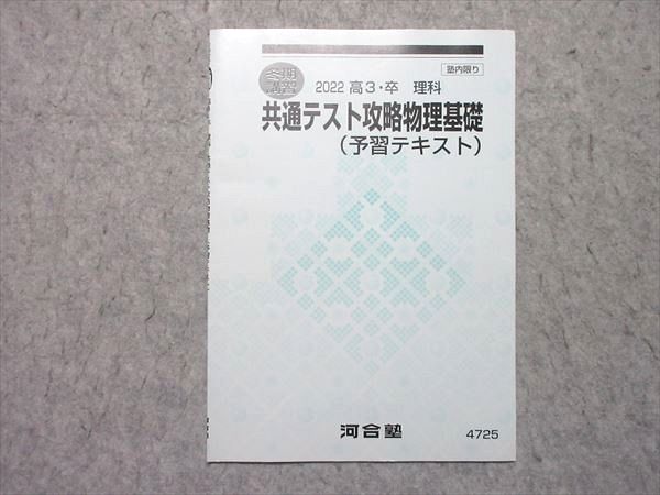 物理 基礎理論 2022 河合塾 2022共通テスト総合問題集 物理基礎