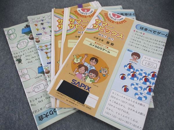 楽天市場】SAPIX 小3年 デイリー/サマー/ウインターサピックス 算数