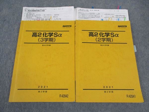 楽天市場】駿台 高2化学Sα(2/3学期) スーパーコース テキスト 2021 計2