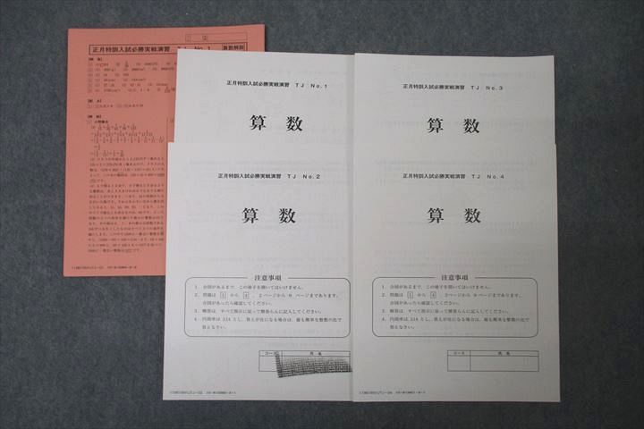 楽天市場】SAPIX サピックス 正月特訓入試必勝実戦演習 TJ 豊島岡女子
