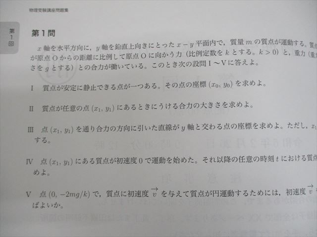 楽天市場】鉄緑会 T2クラス 高3物理 物理受験講座 問題集 テキスト