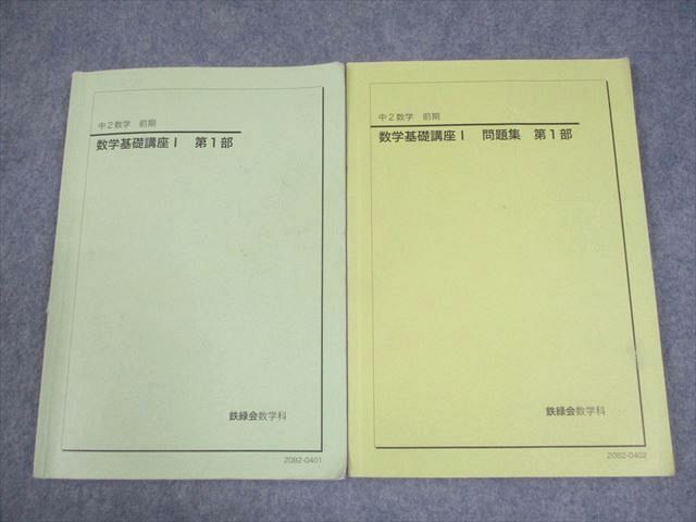 楽天市場】鉄緑会 数学の通販