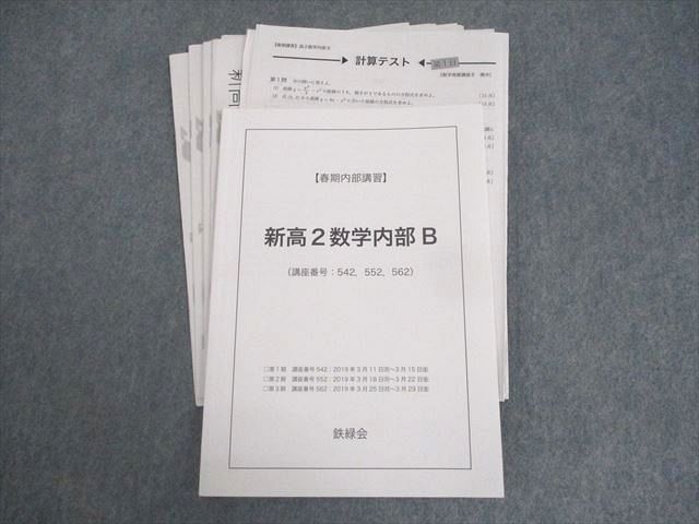 楽天市場】鉄緑会 新高2数学内部B テキスト 2019 春期 徳地花純